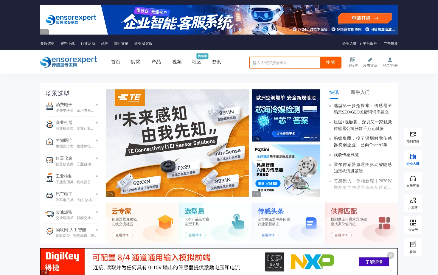 传感器专家网 页面快照